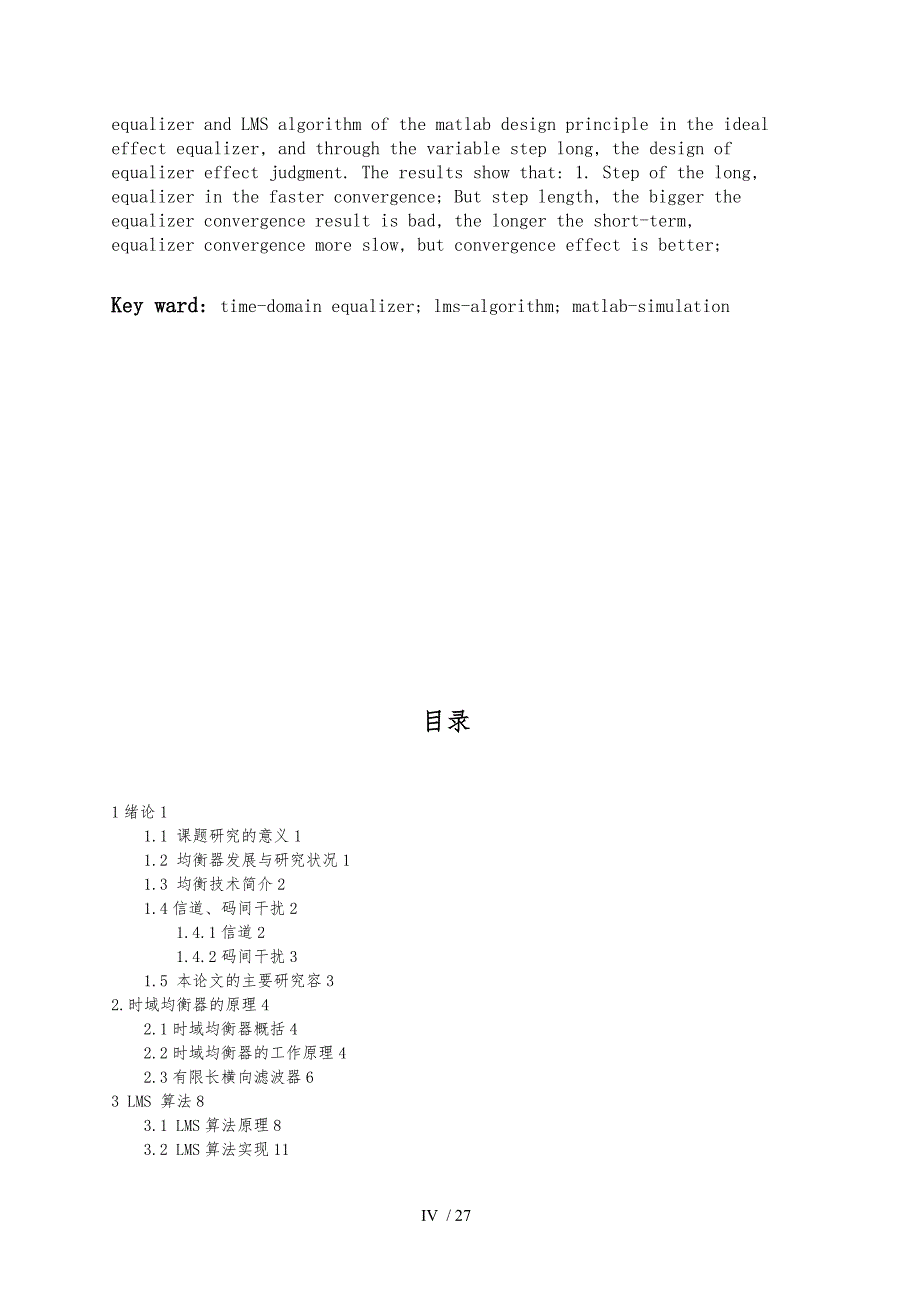 基于lms算法时域均衡器的设计论文_第4页