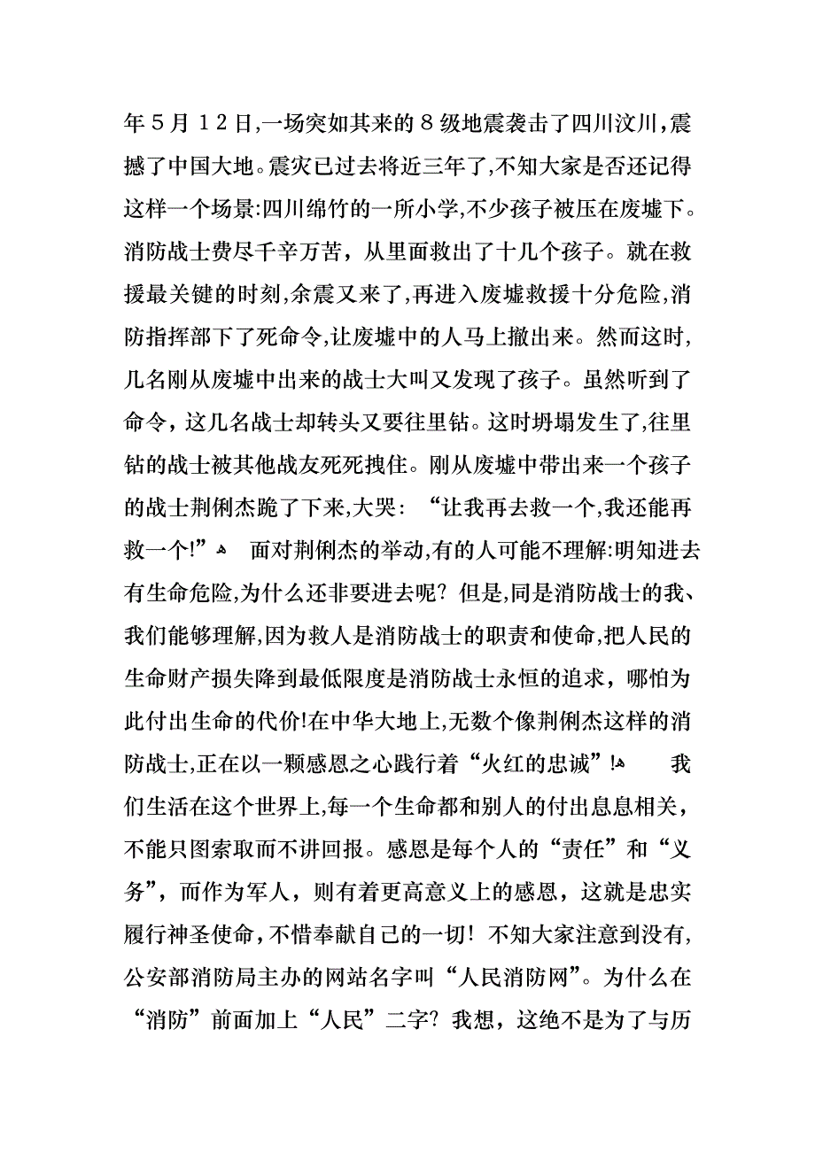 感恩演讲稿八篇_第3页