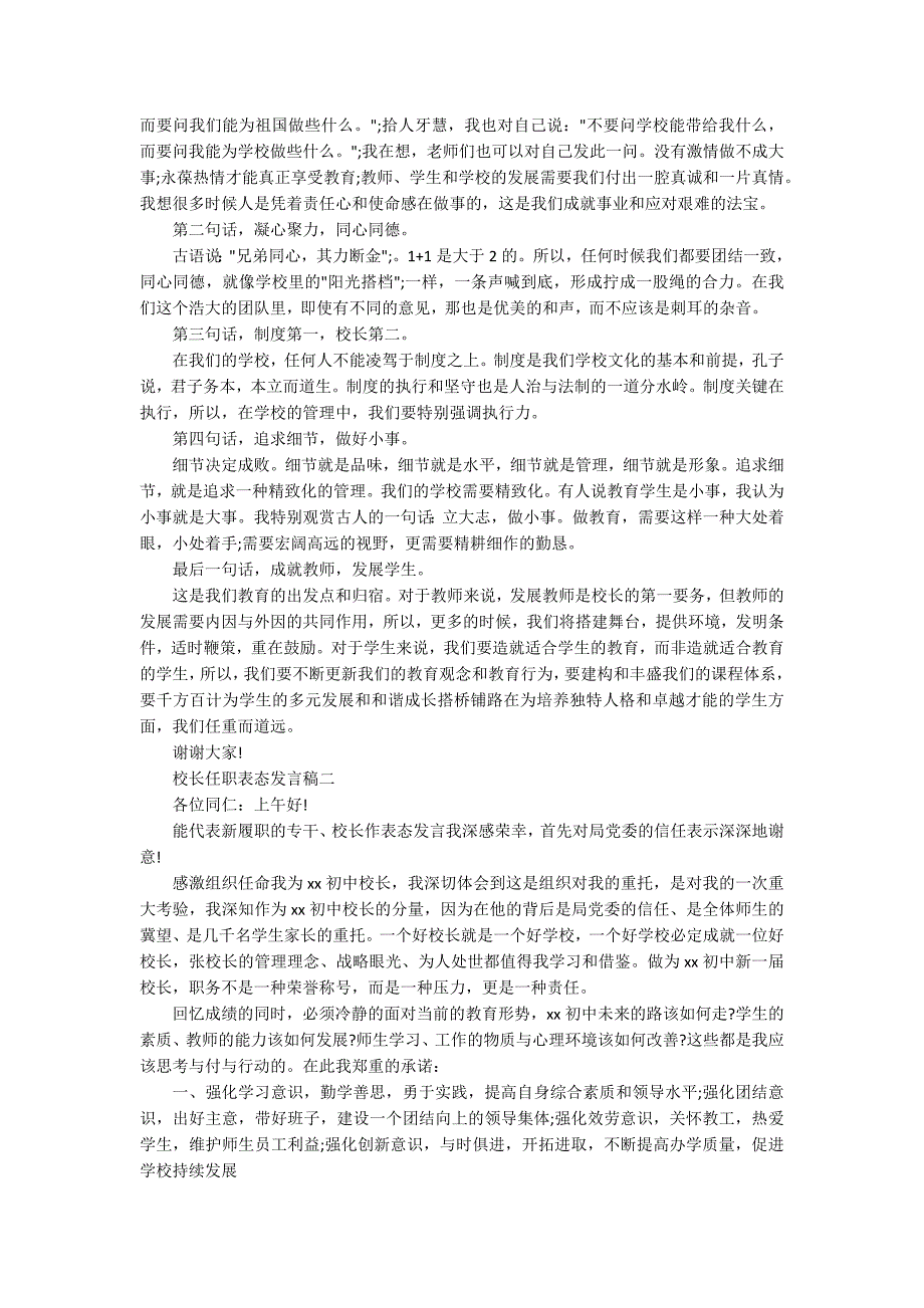 校长任职表态发言稿_第2页