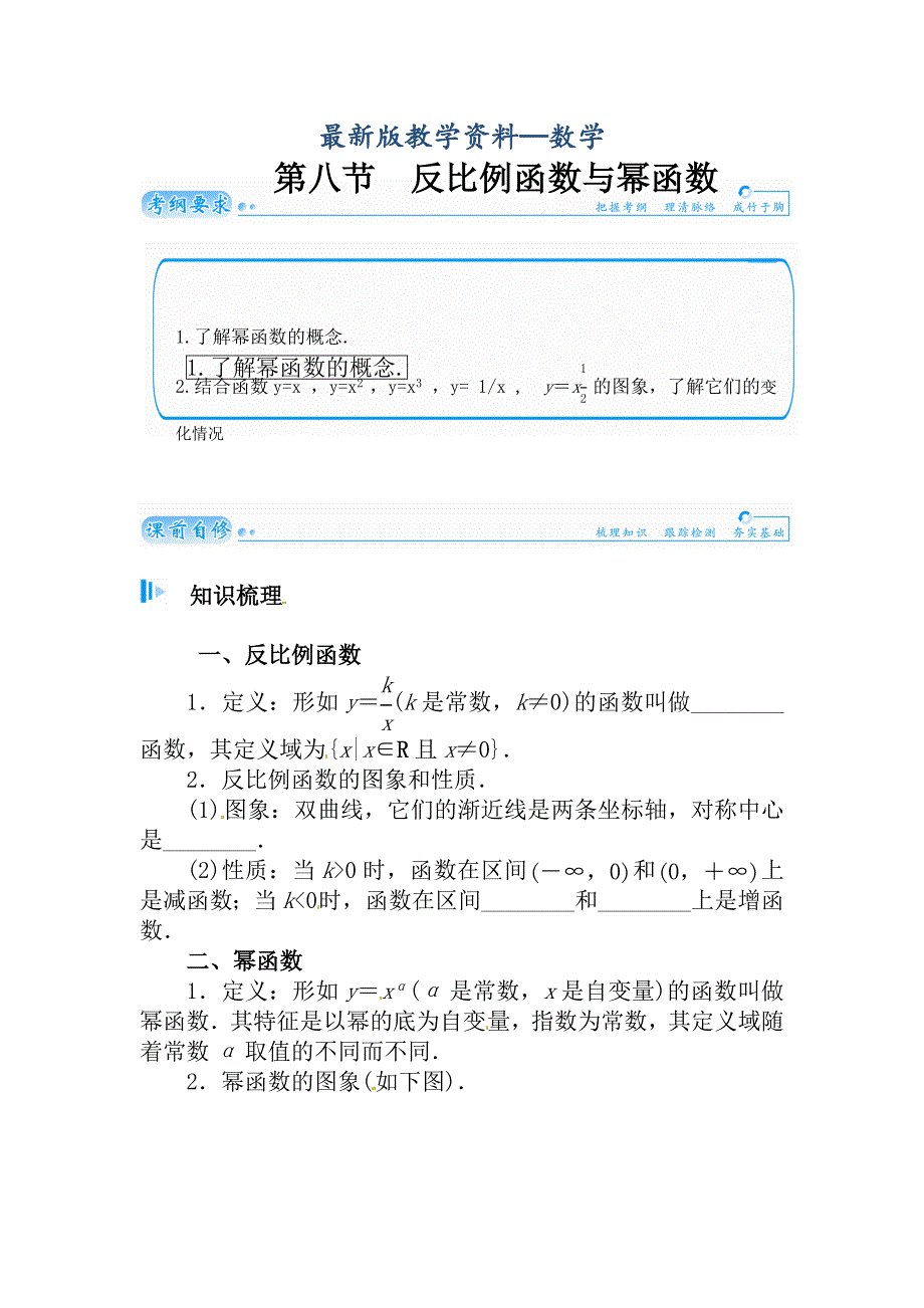 【最新版】高考数学理科总复习【第二章】函数、导数及其应用 第八节_第1页