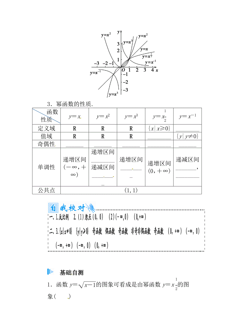 【最新版】高考数学理科总复习【第二章】函数、导数及其应用 第八节_第2页