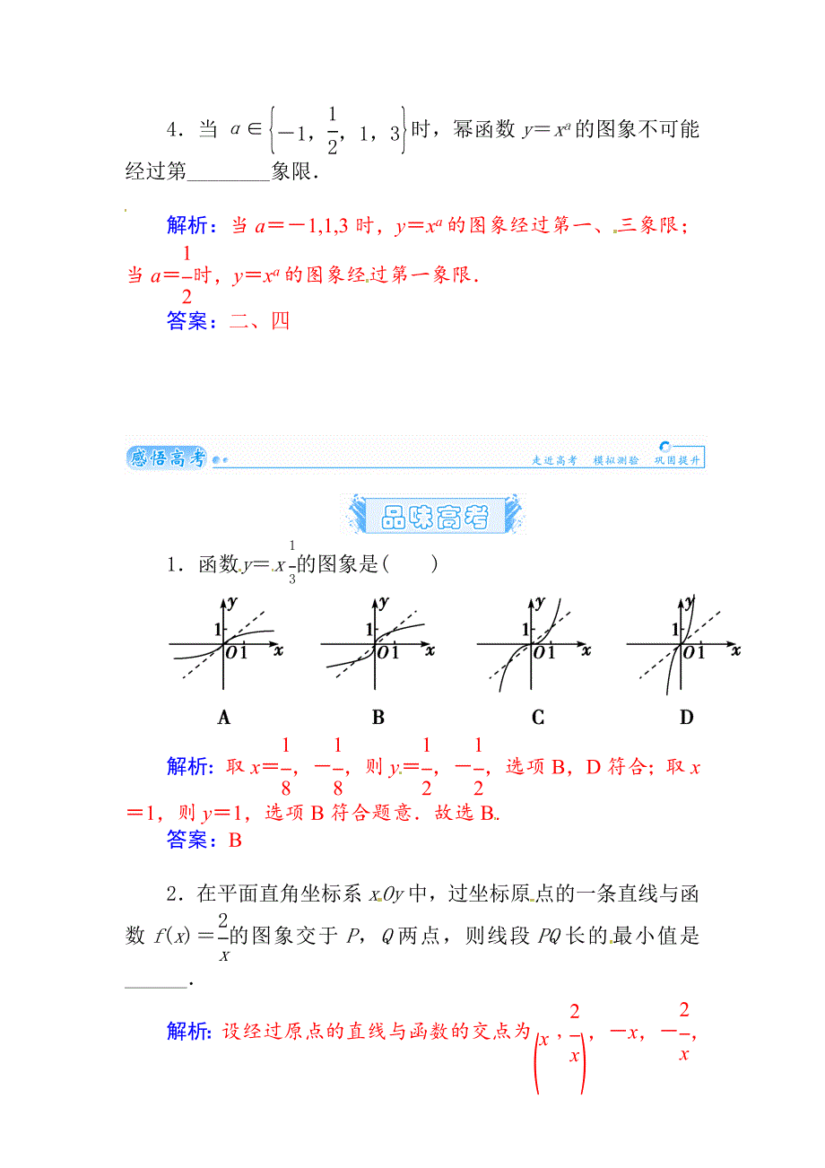 【最新版】高考数学理科总复习【第二章】函数、导数及其应用 第八节_第4页