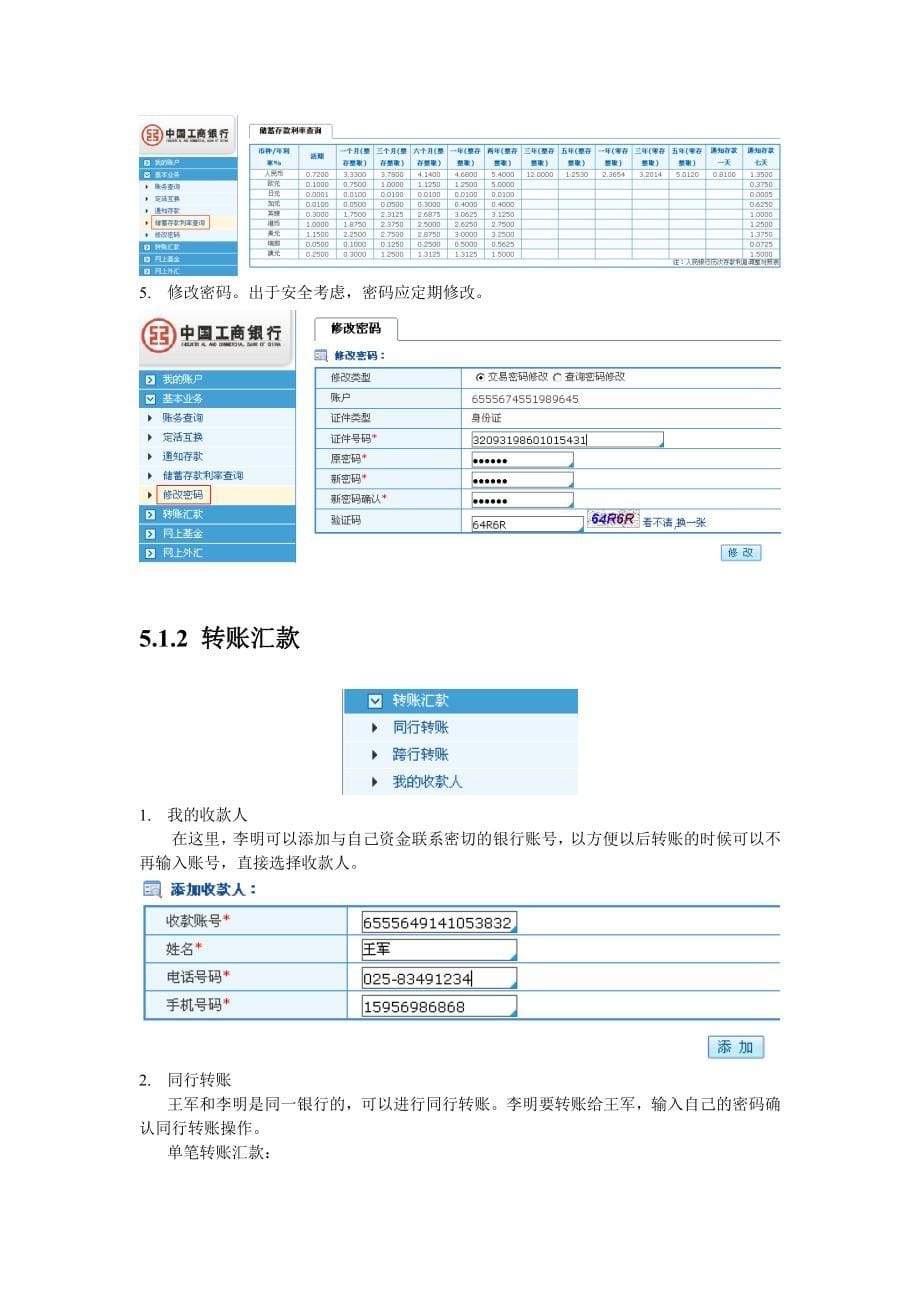 电子支付实践_第5页