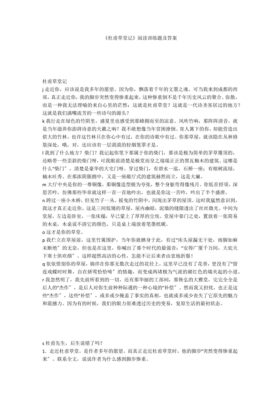 《杜甫草堂记》阅读训练题及答案_第1页