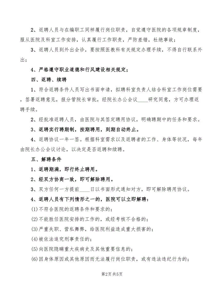 2022年退休返聘人员管理制度_第2页