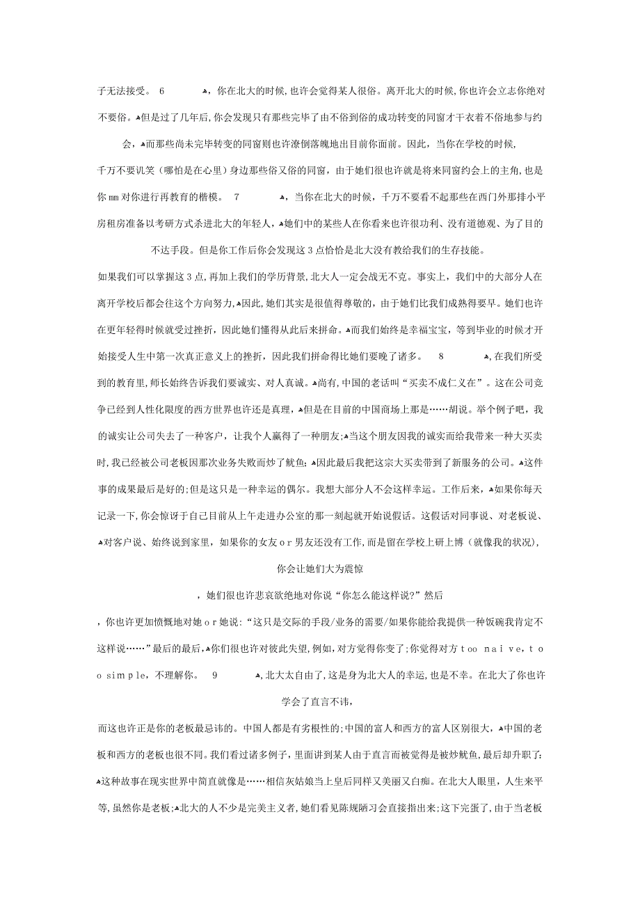 一个北大毕业生毕业后两年的感悟_第2页