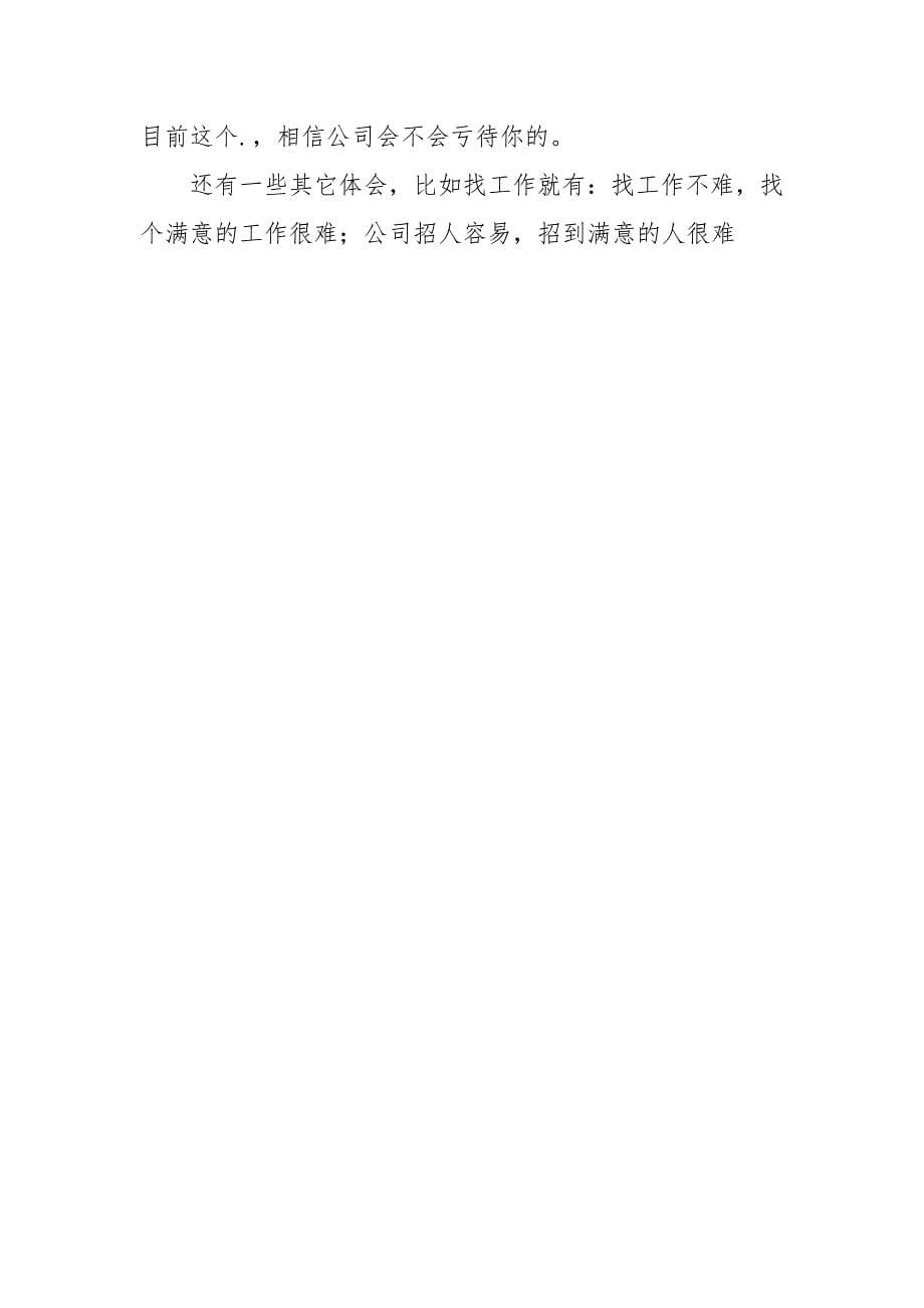 2021设计师实习报告.docx_第5页