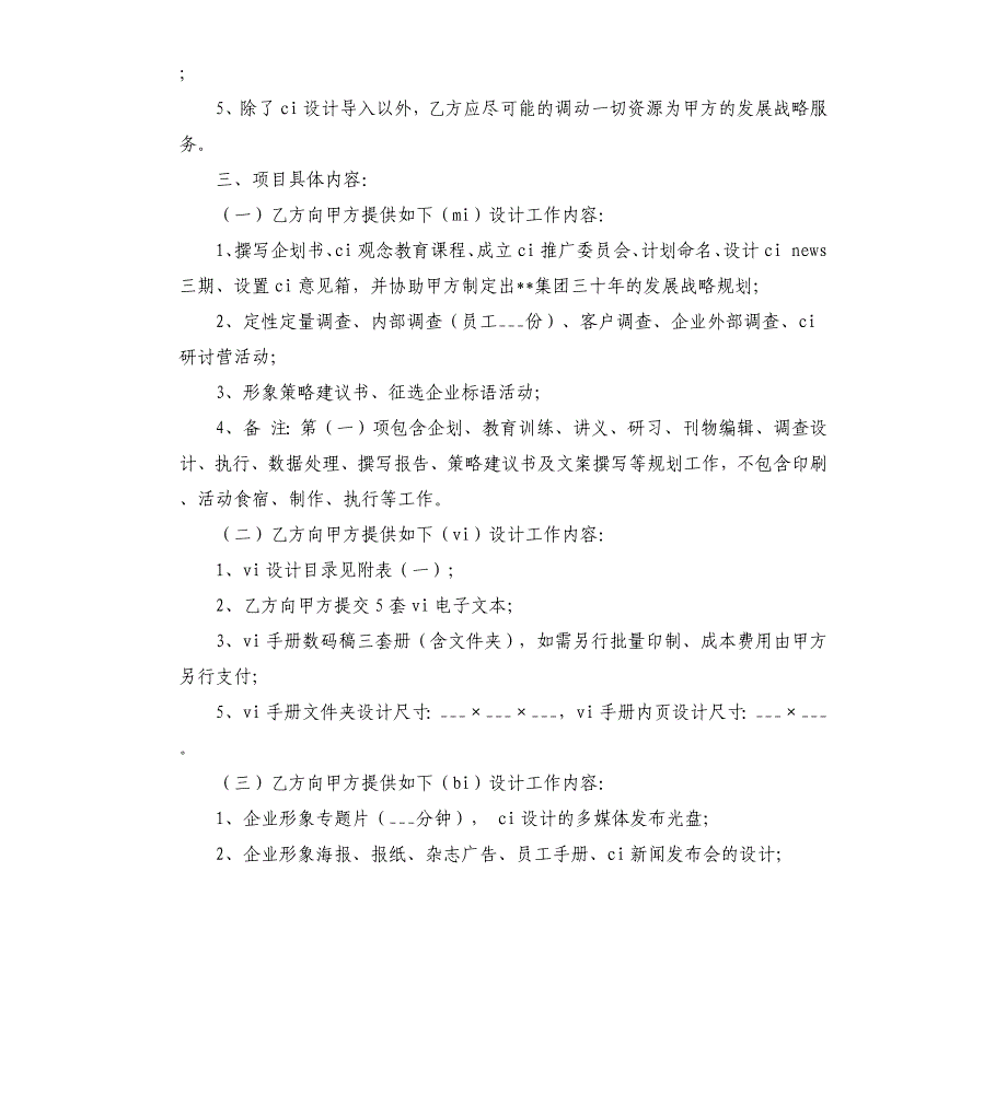 承揽合同：企业形象识别系统CIS建设设计合同书.docx_第2页