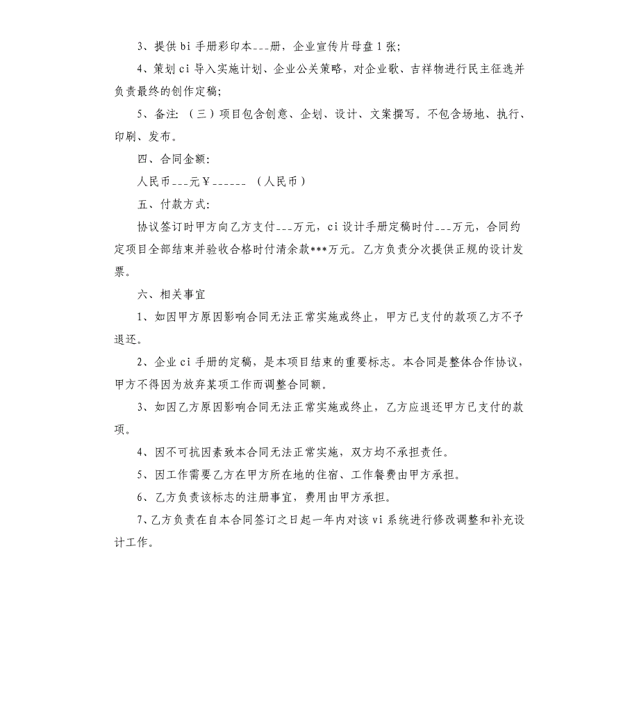 承揽合同：企业形象识别系统CIS建设设计合同书.docx_第3页