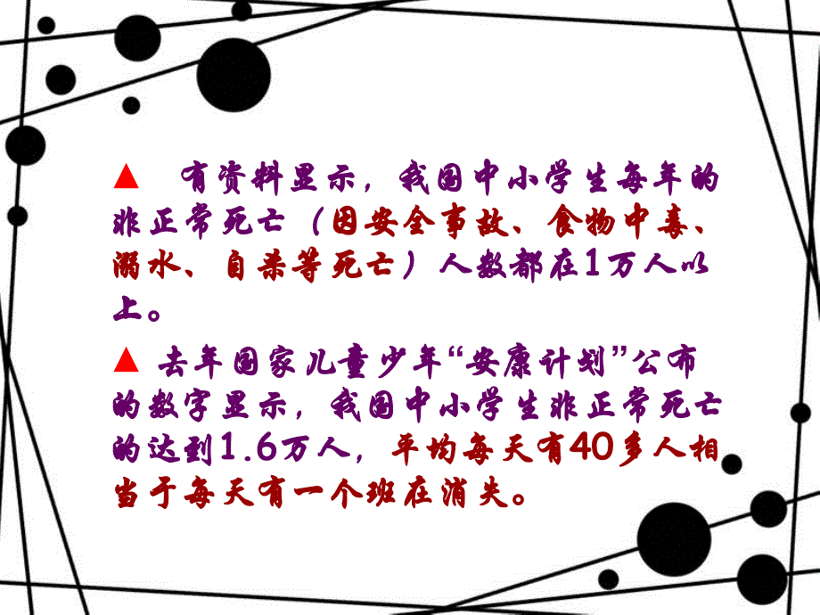 校园安全教育课件ppt_第3页