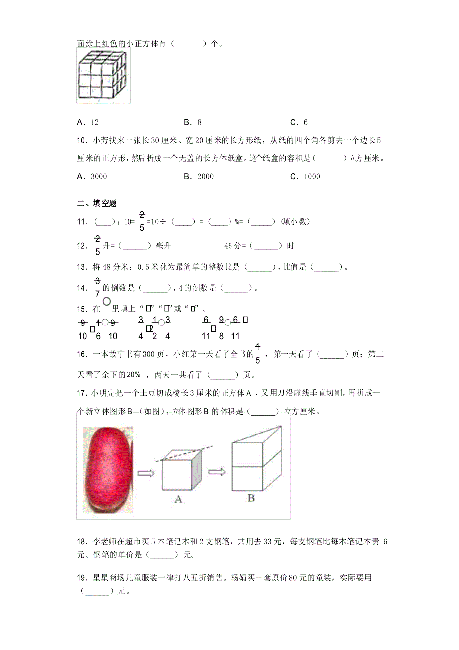 2020-2021学年安徽省合肥市苏教版六年级上册期末学业评价测试数学试卷_第2页