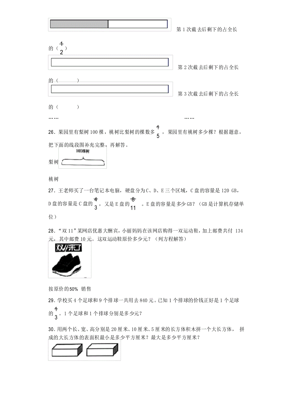 2020-2021学年安徽省合肥市苏教版六年级上册期末学业评价测试数学试卷_第4页