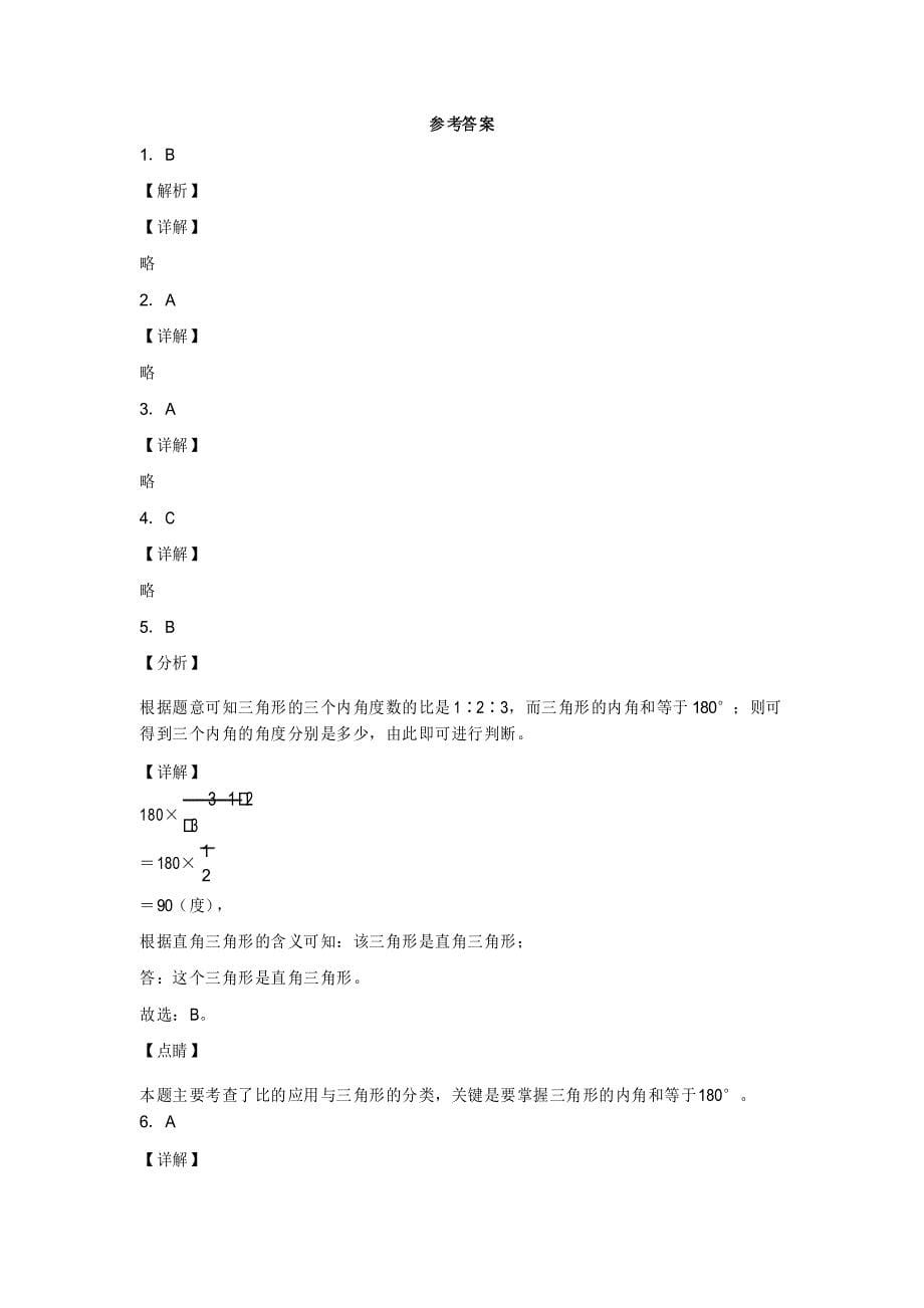 2020-2021学年安徽省合肥市苏教版六年级上册期末学业评价测试数学试卷_第5页