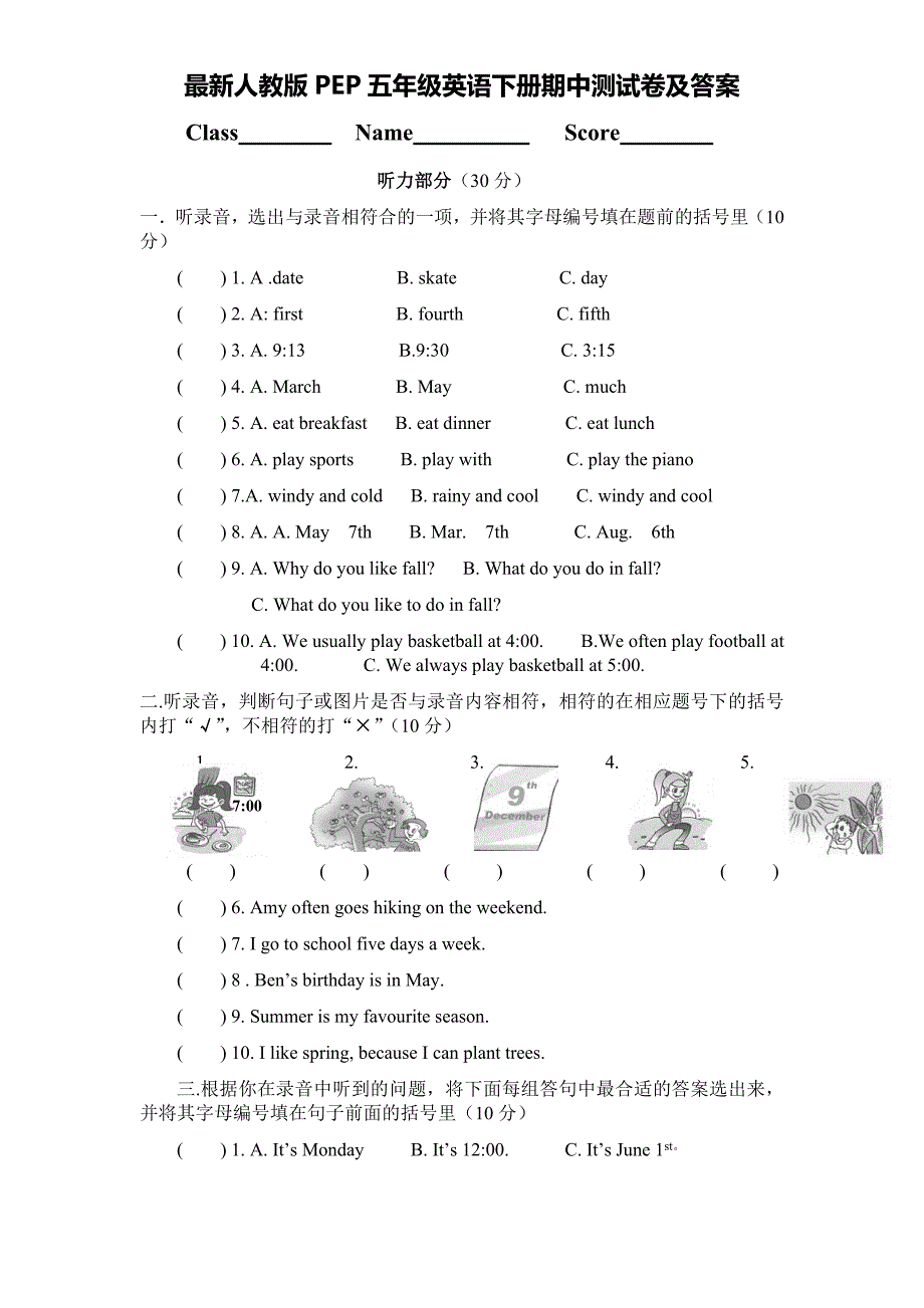 最新人教版PEP五年级英语下册期中测试卷及答案_第1页