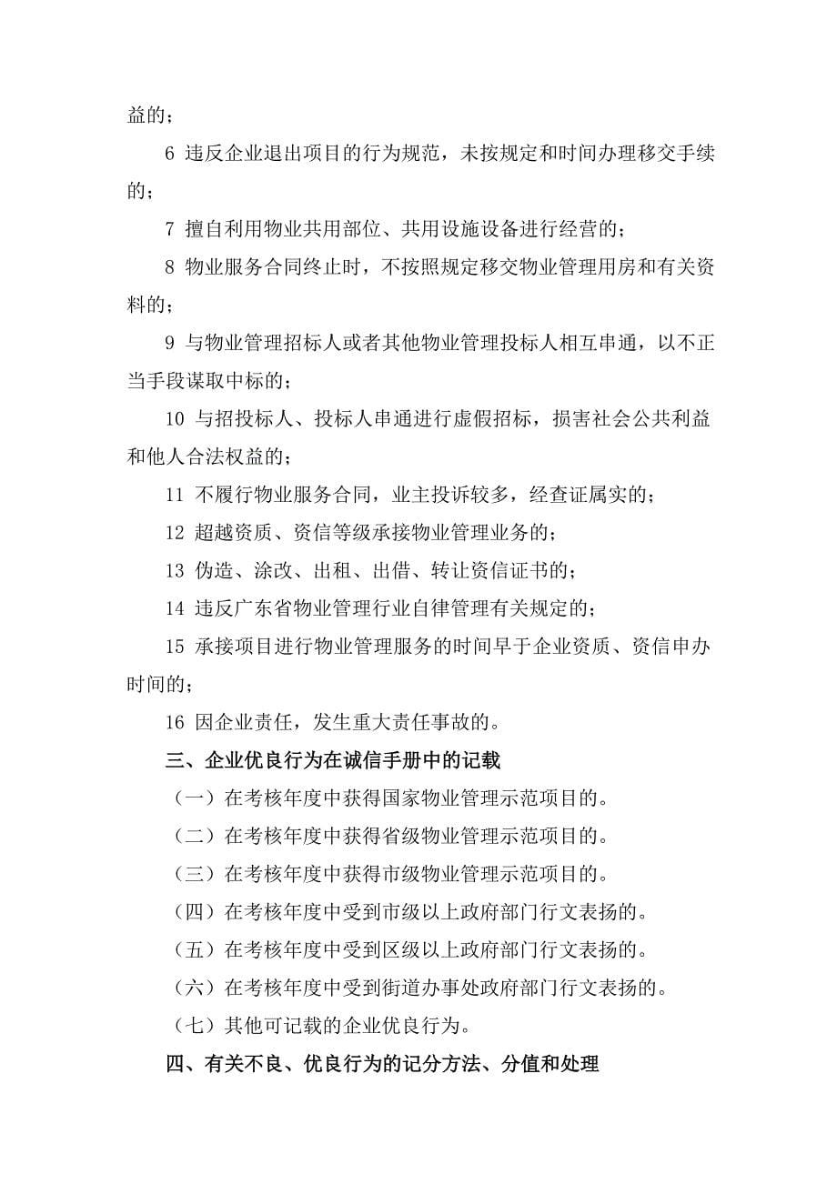 韶关物业管理行业诚信自律守则试行_第5页