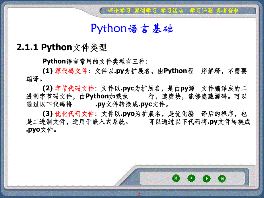 Python第二章_第3页