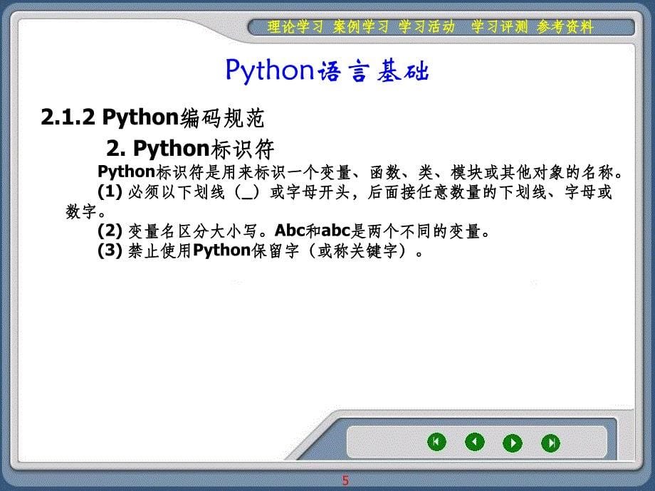 Python第二章_第5页