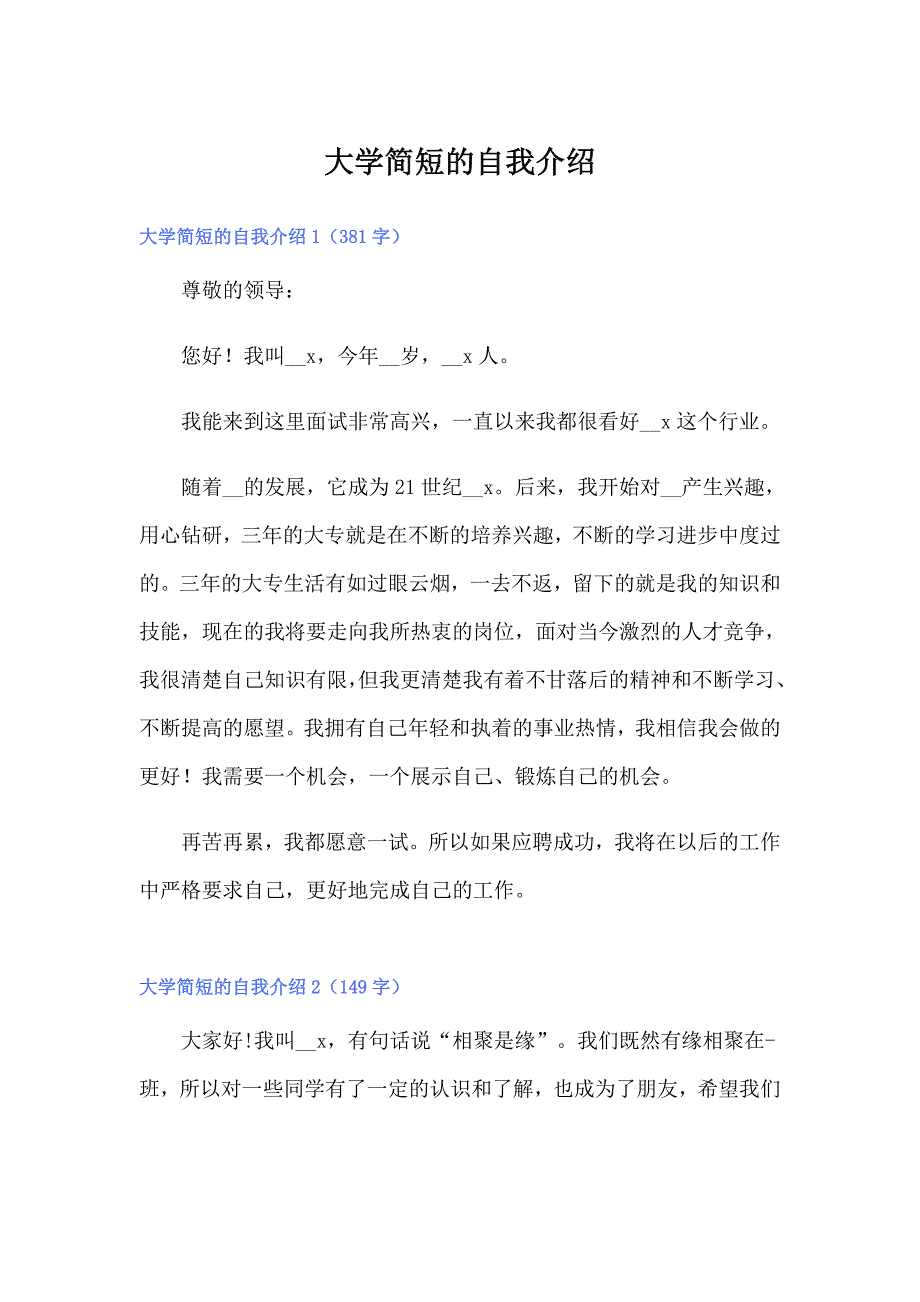 大学简短的自我介绍_第1页