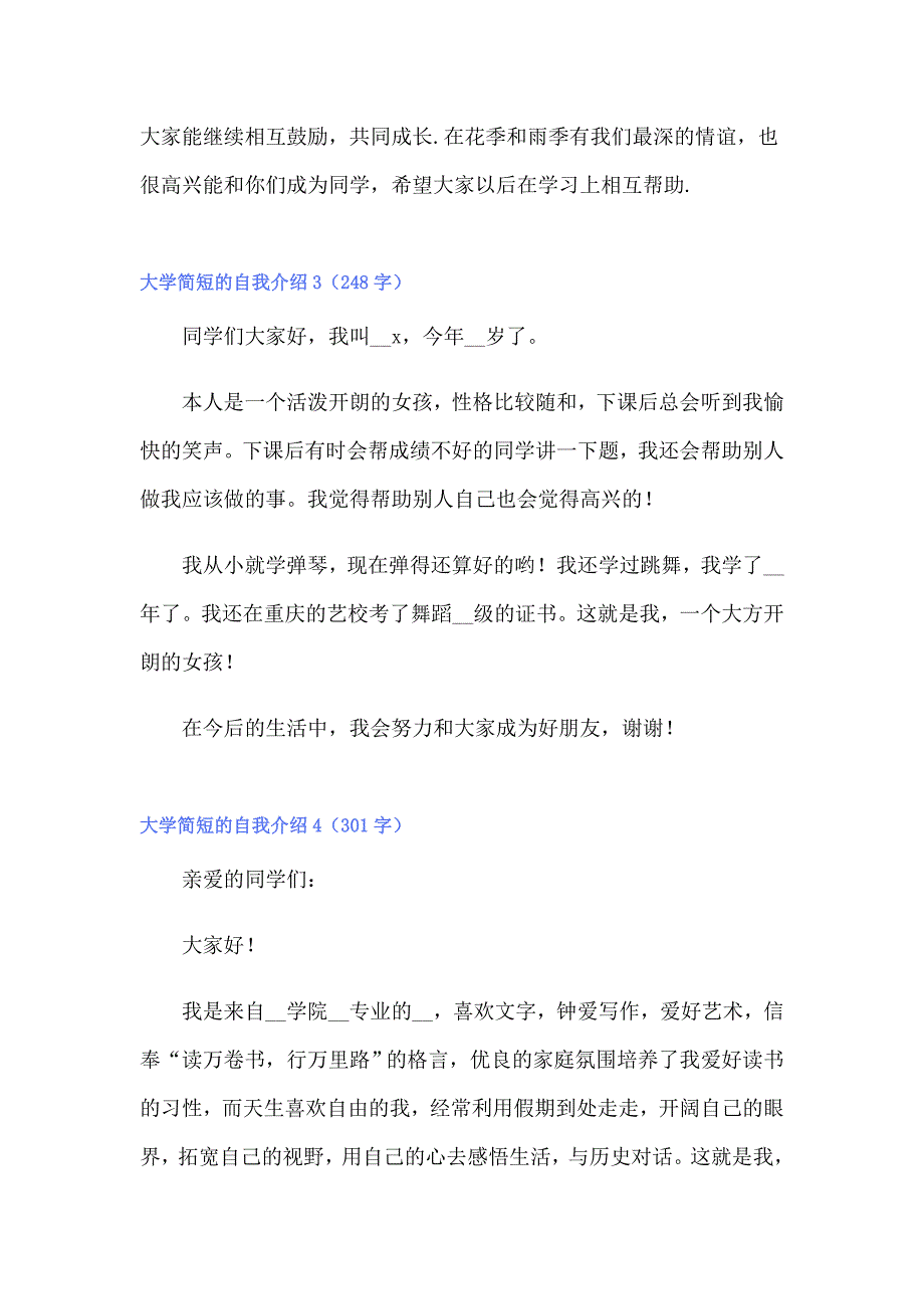 大学简短的自我介绍_第2页