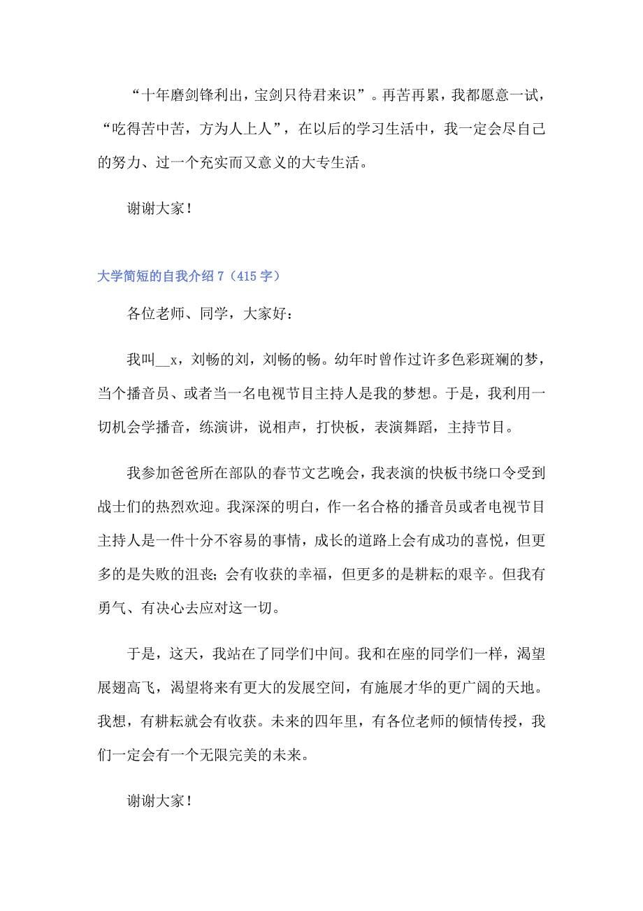 大学简短的自我介绍_第5页