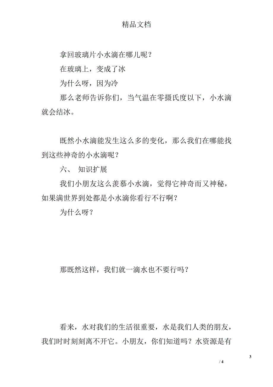 科学小水滴本领大教案_第3页