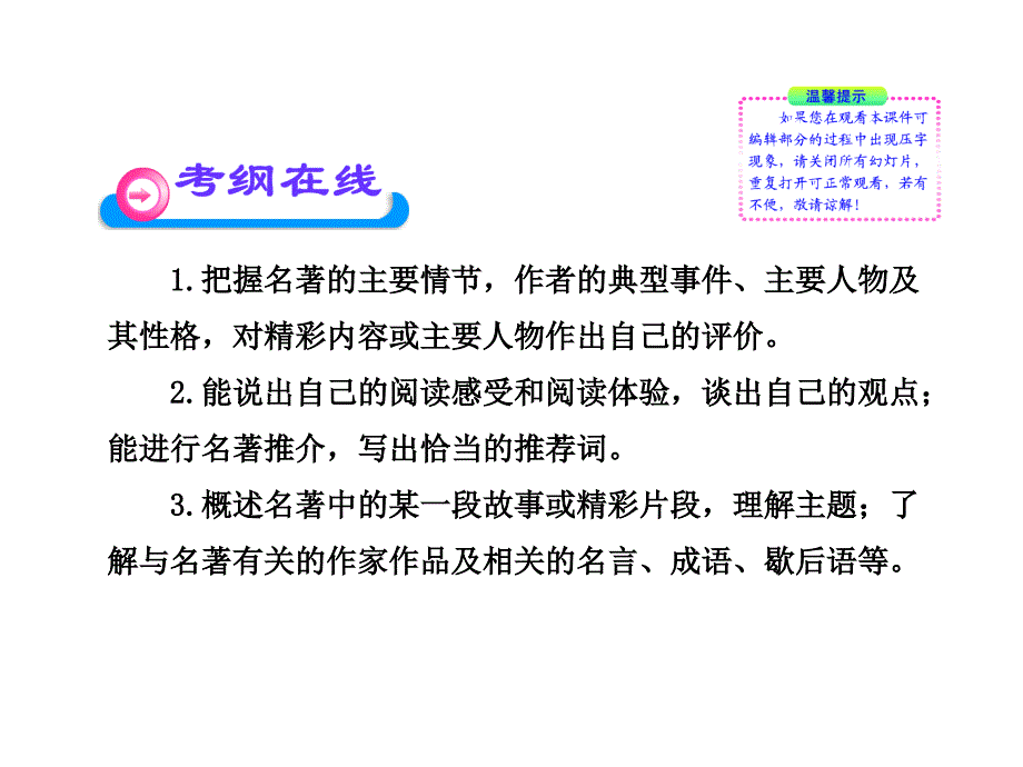 苏教版中考语文课件：名著阅读_第2页