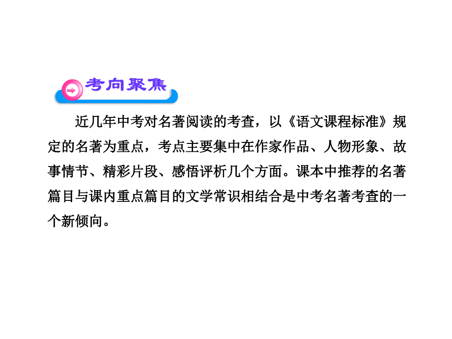 苏教版中考语文课件：名著阅读_第4页