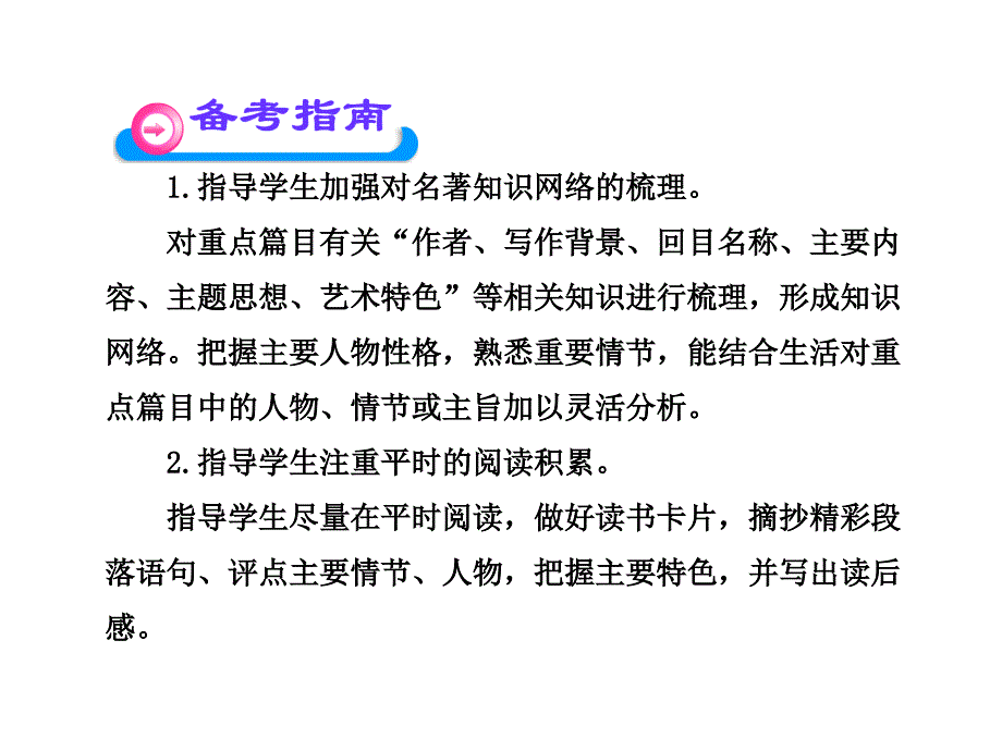 苏教版中考语文课件：名著阅读_第5页