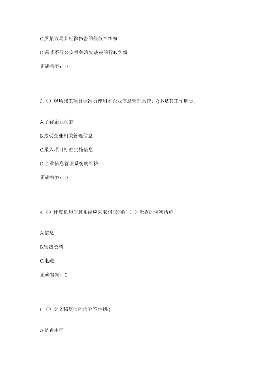 2023年天津市武清区崔黄口镇东吕村社区工作人员考试模拟题含答案_第2页