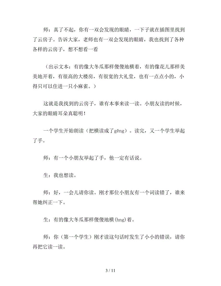 【教育资料】二年级语文下《云房子》教学设计2.doc_第3页