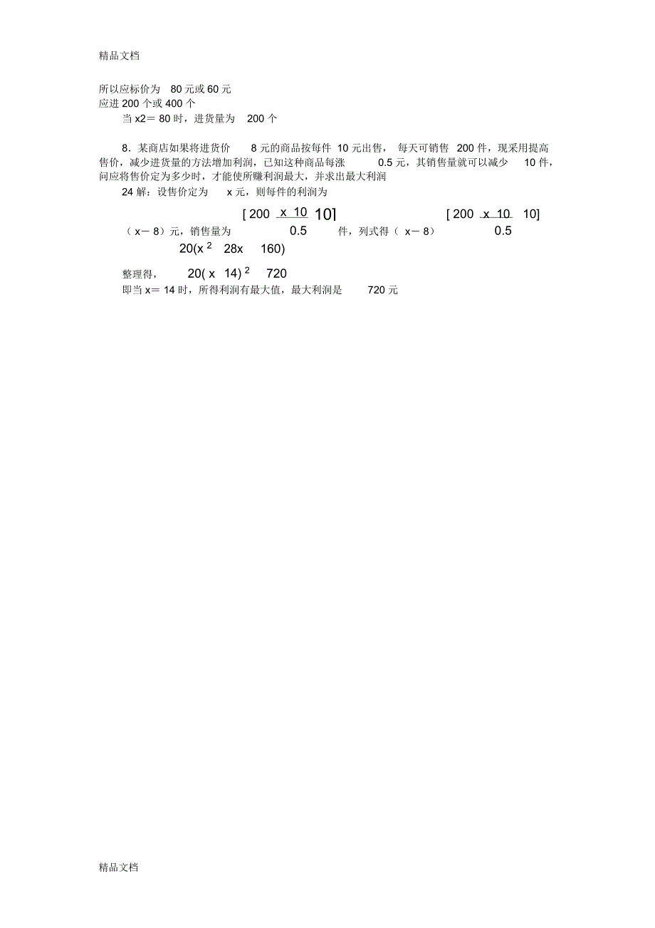 一元二次方程应用题(含答案)整理版09469教学内容_第3页