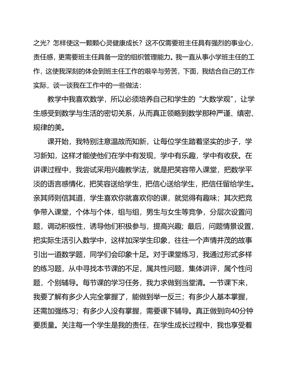 有爱就有一切.doc_第2页