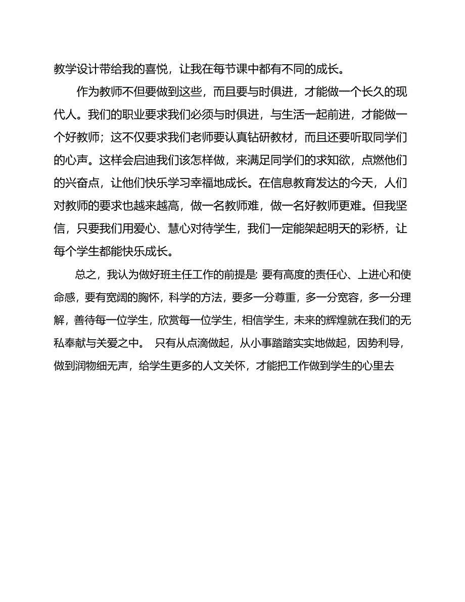 有爱就有一切.doc_第3页