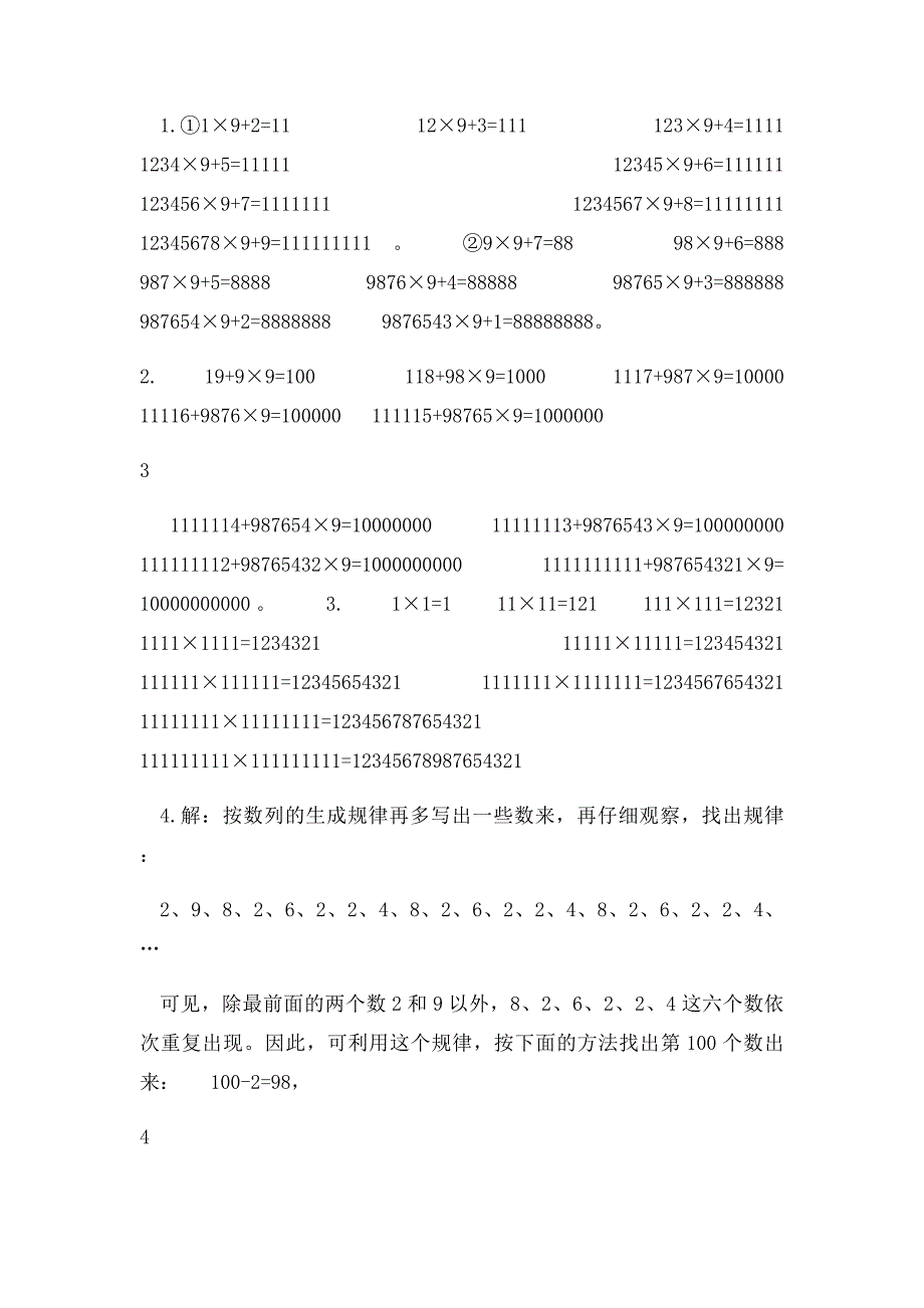 二年级奥林匹克数学 找规律法习题_第2页