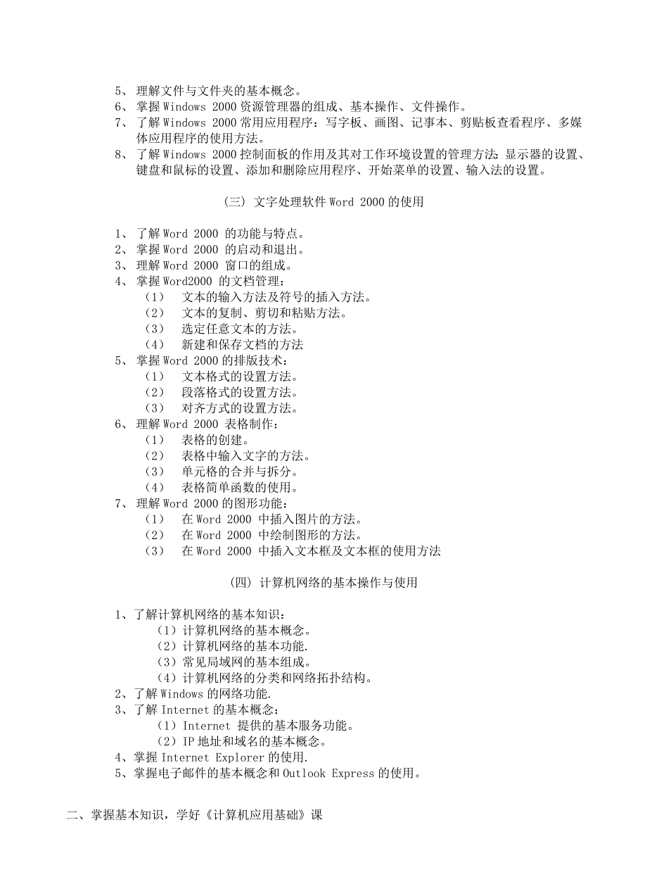 如何备考计算机应用基础.doc_第2页