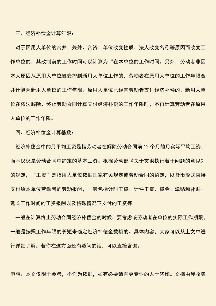 推荐：终止劳动合同经济补偿金如何计算？.doc_第2页