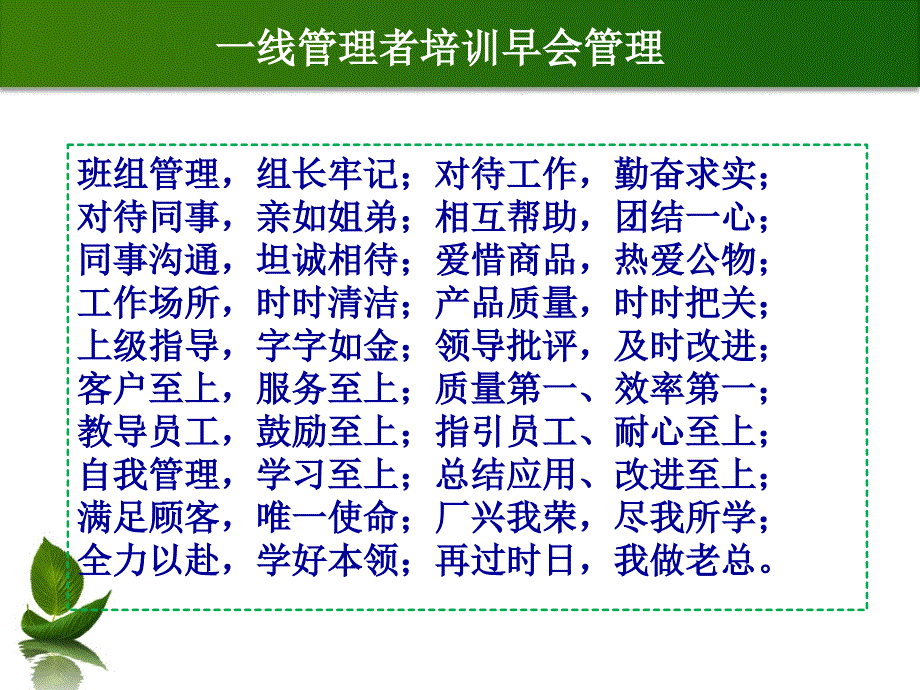 最新如何好一线员工ppt课件_第2页