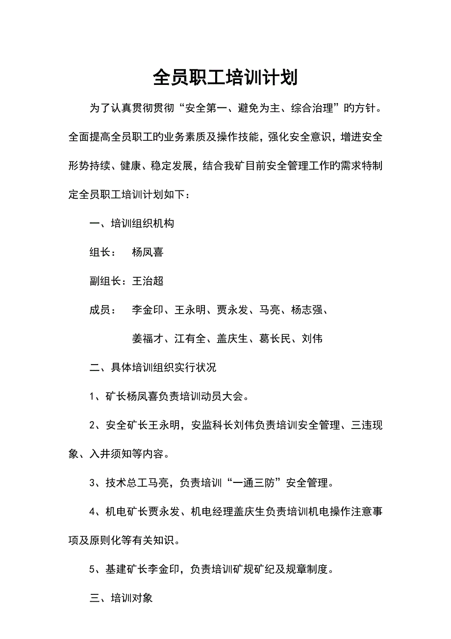 中阳县暖泉煤矿(全员培训计划).doc_第1页