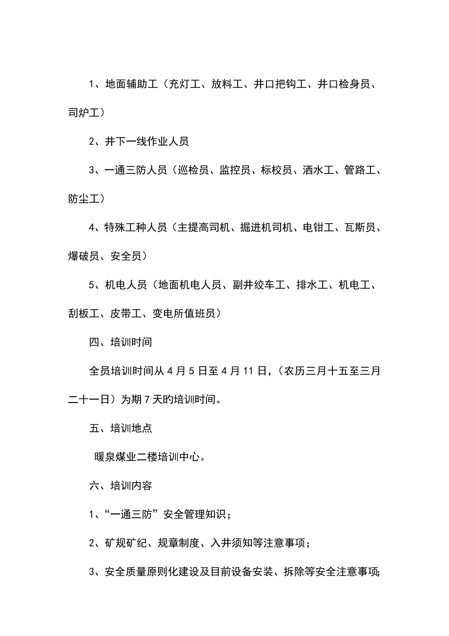 中阳县暖泉煤矿(全员培训计划).doc_第2页