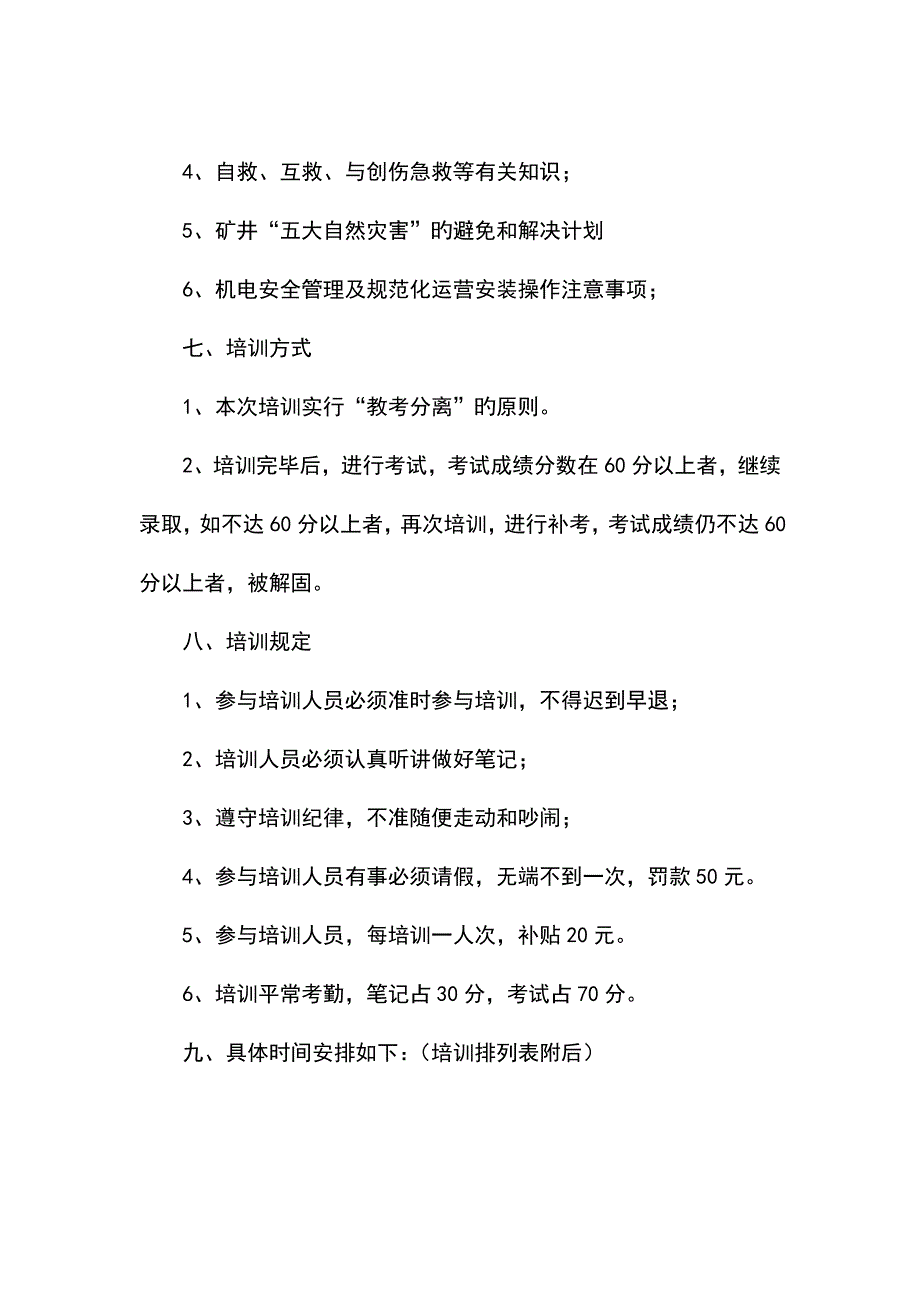 中阳县暖泉煤矿(全员培训计划).doc_第3页