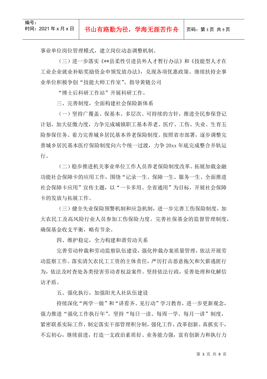 社保局副处级干部工作计划范文_第3页