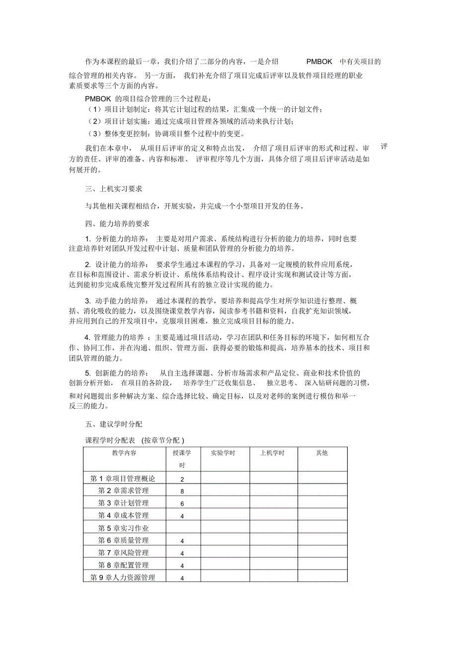 软件项目管理与实践_第5页