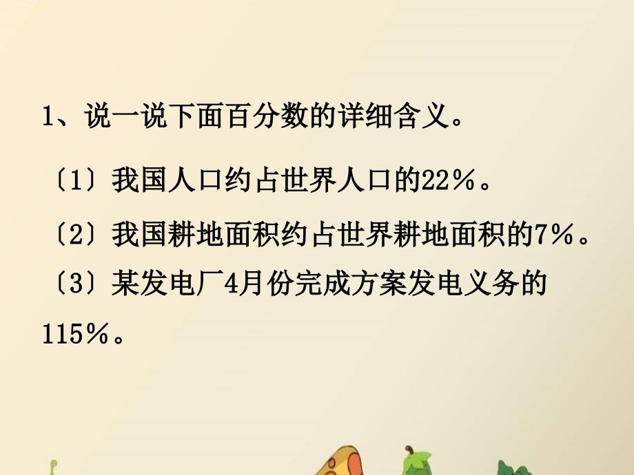 六年级上册数学3百分数整理与复习ppt课件_第3页