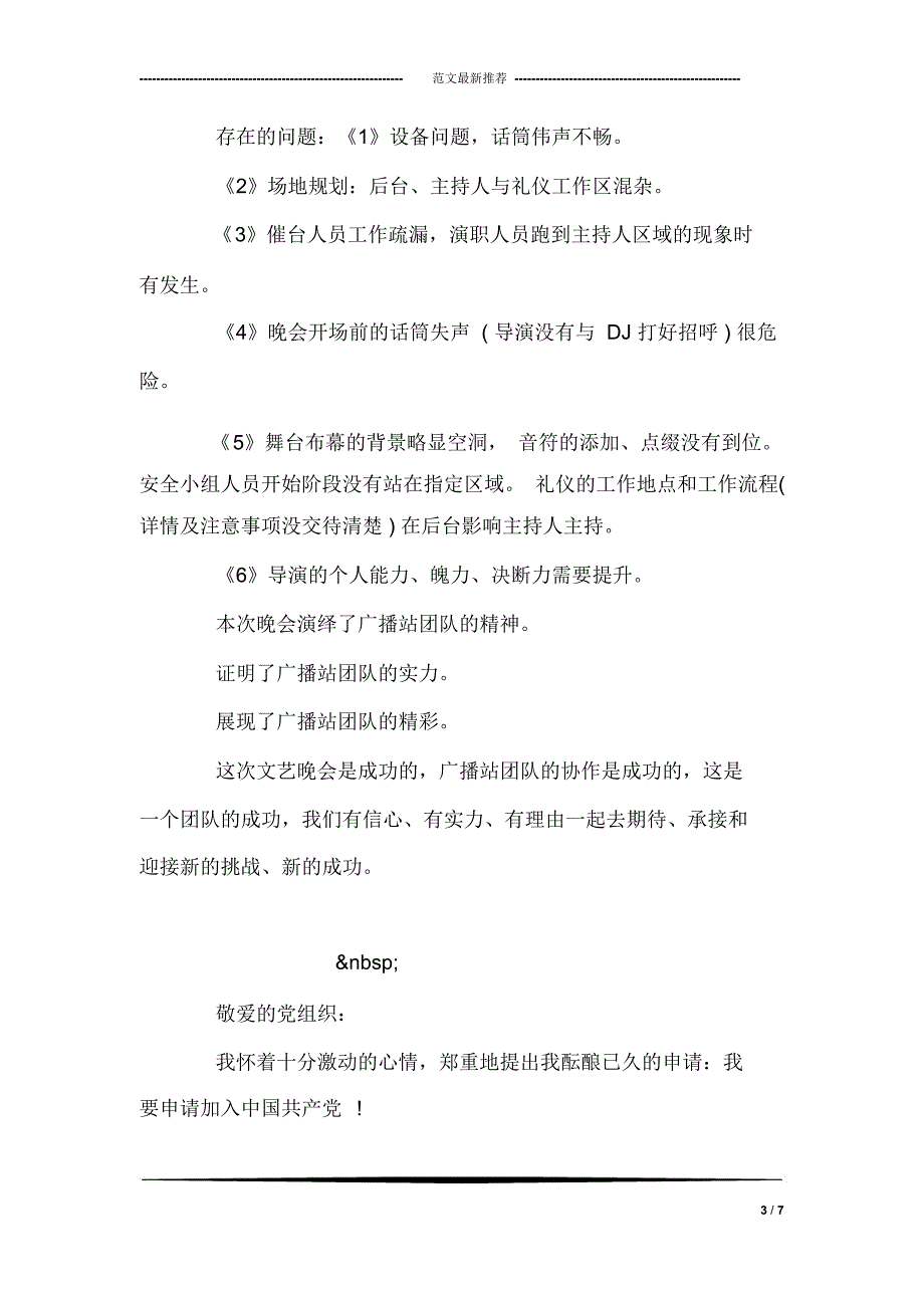 公司元旦晚会活动总结_第3页