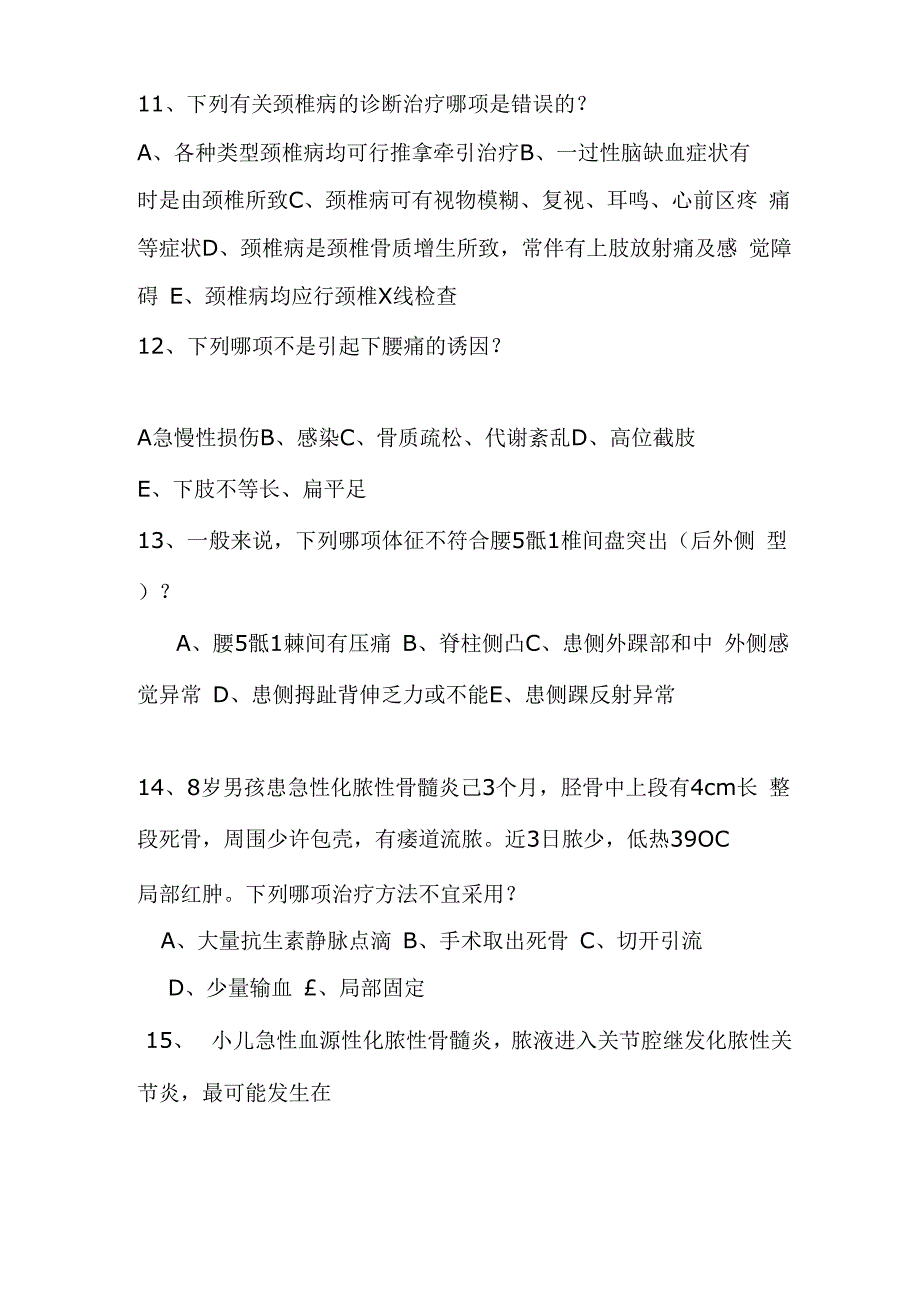 骨科医生水平考试试题_第3页