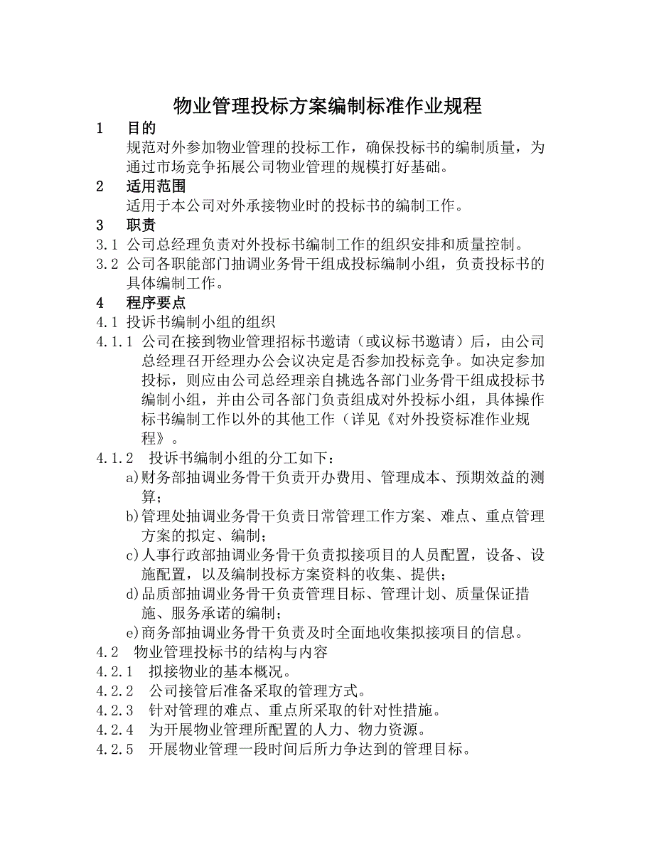 物业管理投标方案编制标准作业规程_第1页