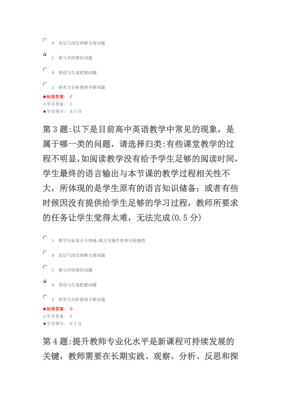 高中英语教学常见的现象.doc_第2页