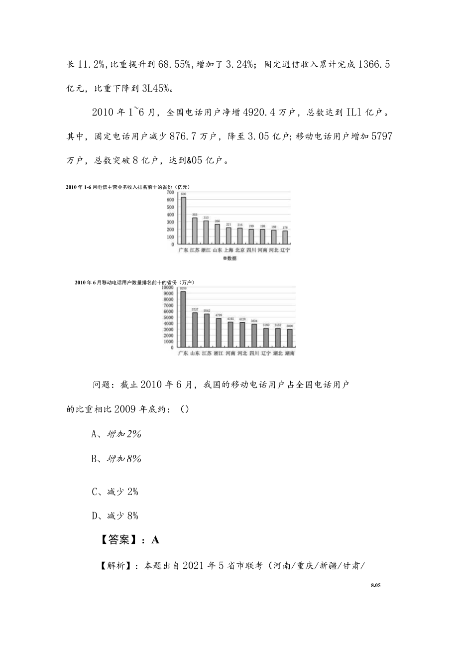 2023年度公考（公务员考试）行政职业能力测验（行测）基础卷（含答案及解析）_第3页