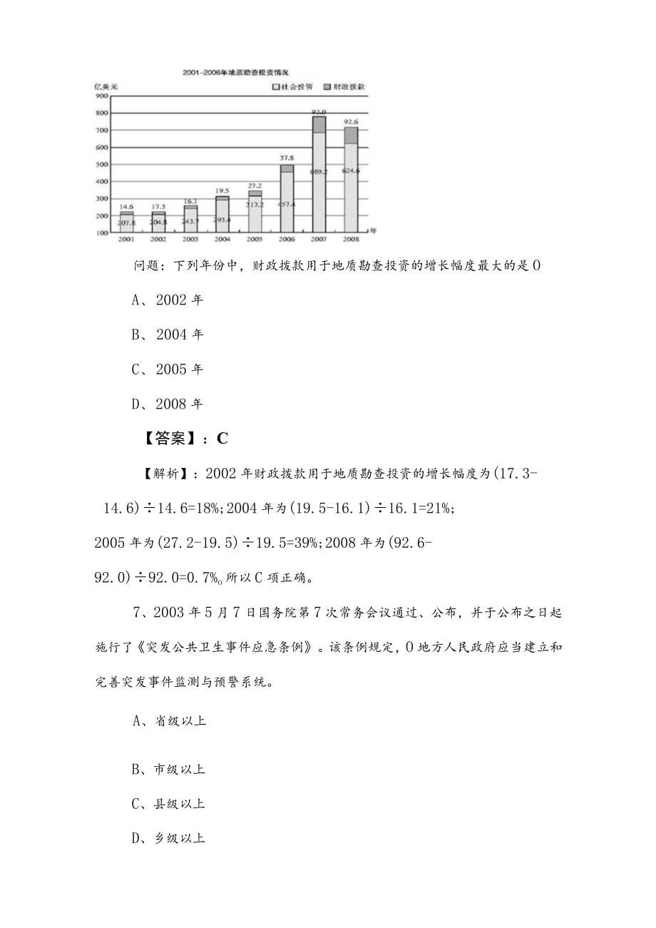 2023年度公考（公务员考试）行政职业能力测验（行测）基础卷（含答案及解析）_第5页