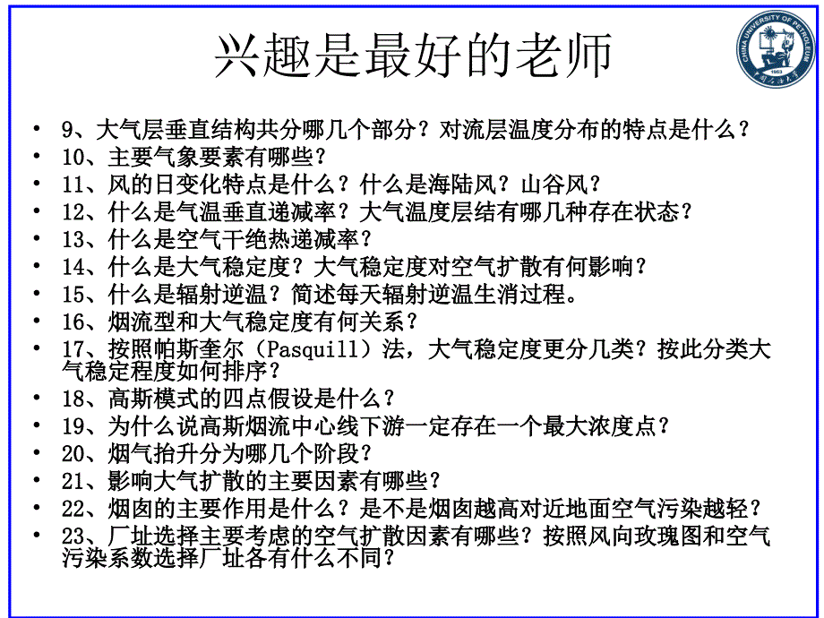 环境工程概论第4章大气污染气象过程（2）_第4页